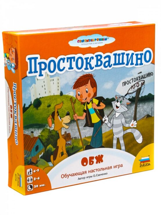 Настольная игра «Простоквашино.ОБЖ»