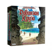 Настольная игра МХ «Робинзон Крузо: Приключения на таинственном острове»