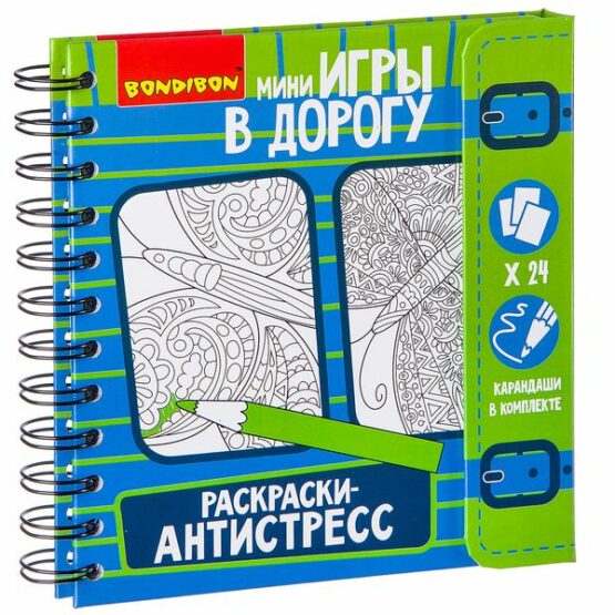 Компактные развивающие игры в дорогу Раскраски-Антистресс