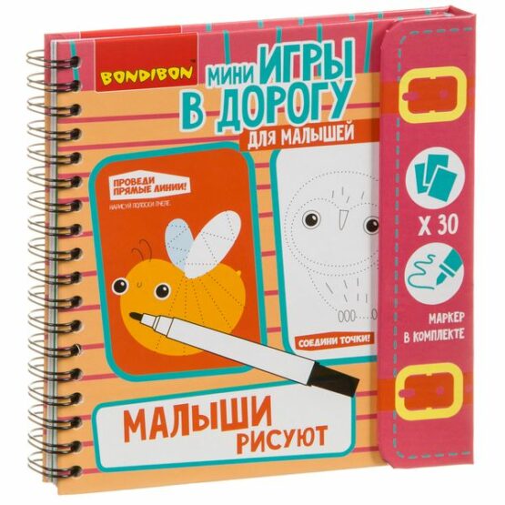 Компактные развивающие игры в дорогу МАЛЫШИ РИСУЮТ 3+